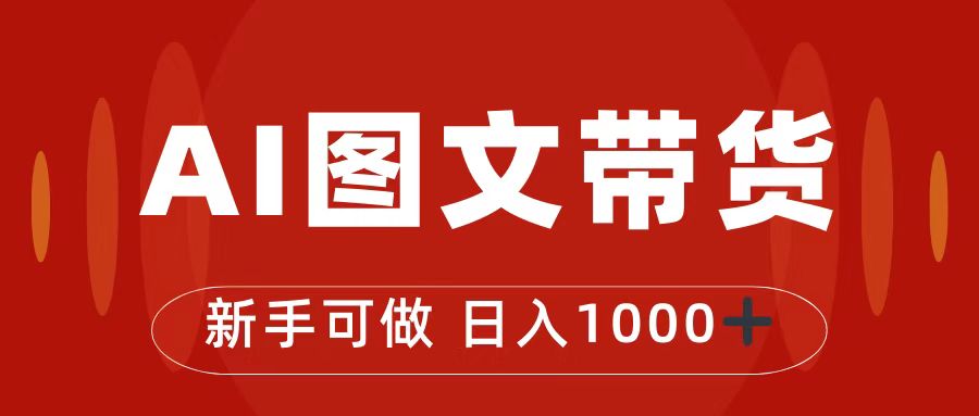 抖音图文带货最新玩法，0门槛简单易操作，日入1000+_双星网创_创业赚钱_抖音教程_短视频教程-创业赚钱_抖音教程_短视频教程