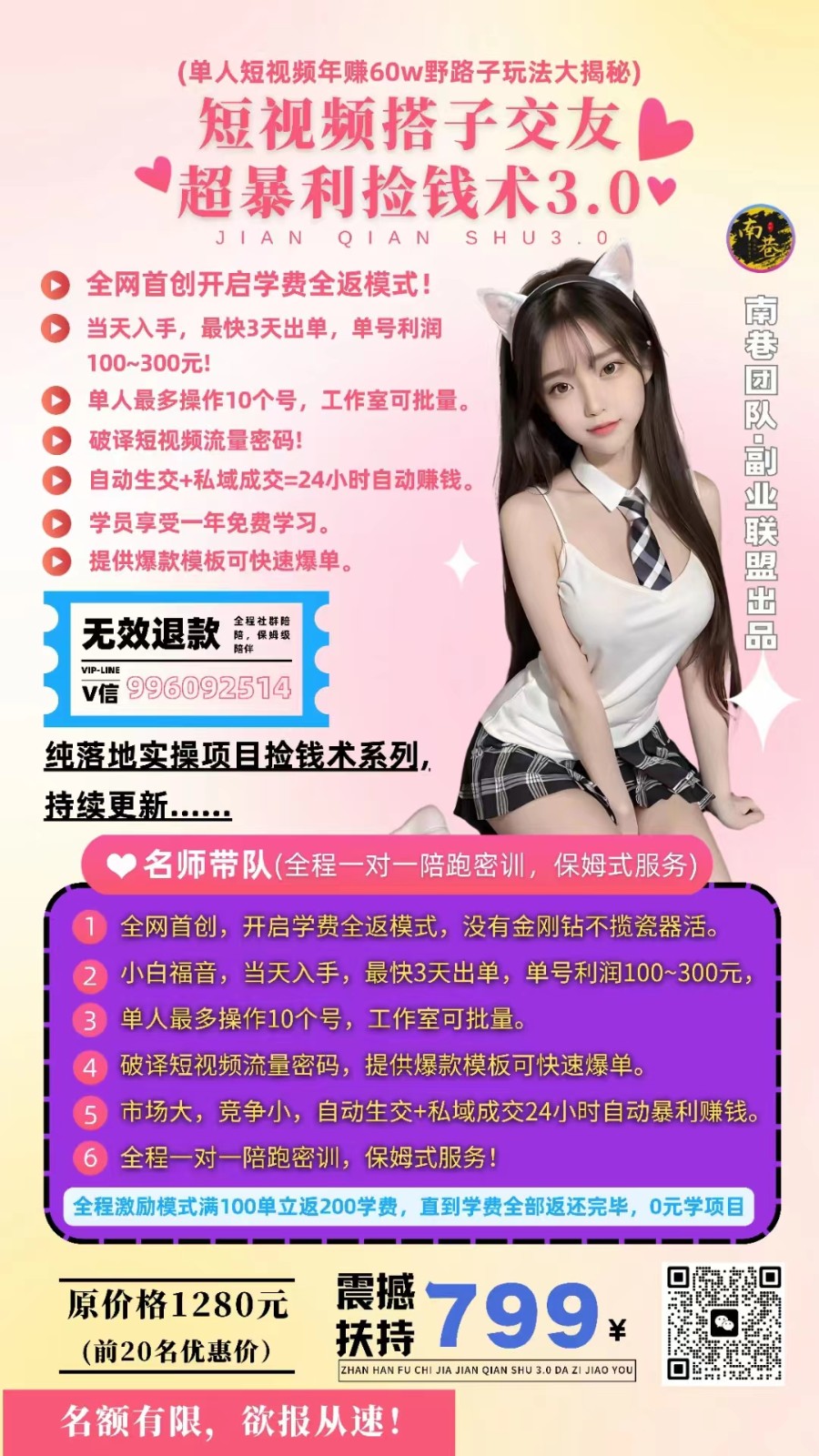 单人短视频年赚60w野路子玩法大揭秘(短视频搭子交友超暴利捡钱术3.0)_双星网创_创业赚钱_抖音教程_短视频教程-创业赚钱_抖音教程_短视频教程