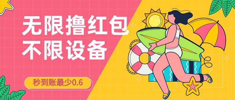 接码无限撸红包一分钟0.6无脑操作一天保底利润200_双星网创_创业赚钱_抖音教程_短视频教程-创业赚钱_抖音教程_短视频教程