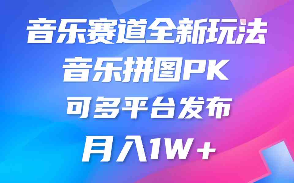 （9933期）音乐赛道新玩法，纯原创不违规，所有平台均可发布 略微有点门槛，但与收…_双星网创_创业赚钱_抖音教程_短视频教程-创业赚钱_抖音教程_短视频教程