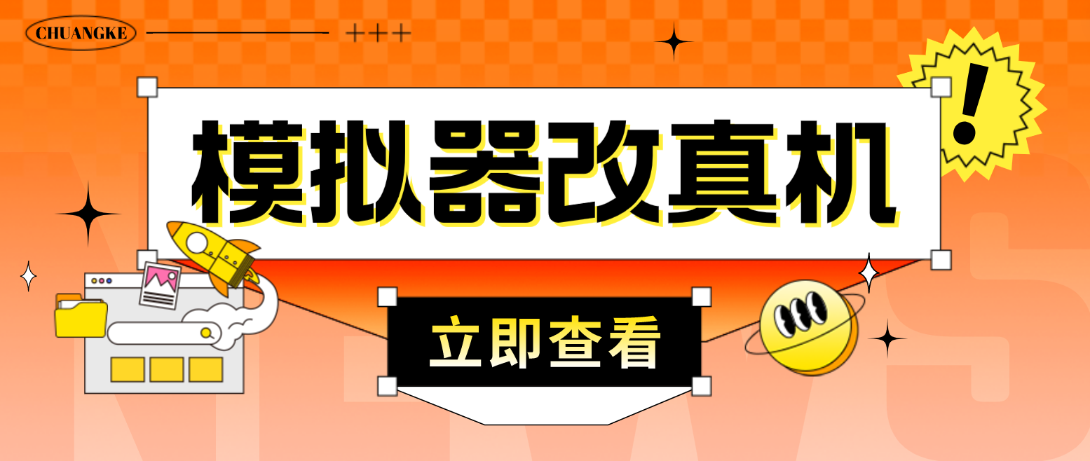 最新防封电脑模拟器改真手机技术 游戏搬砖党福音 适用于所有模拟器搬砖游戏_双星网创_创业赚钱_抖音教程_短视频教程-创业赚钱_抖音教程_短视频教程