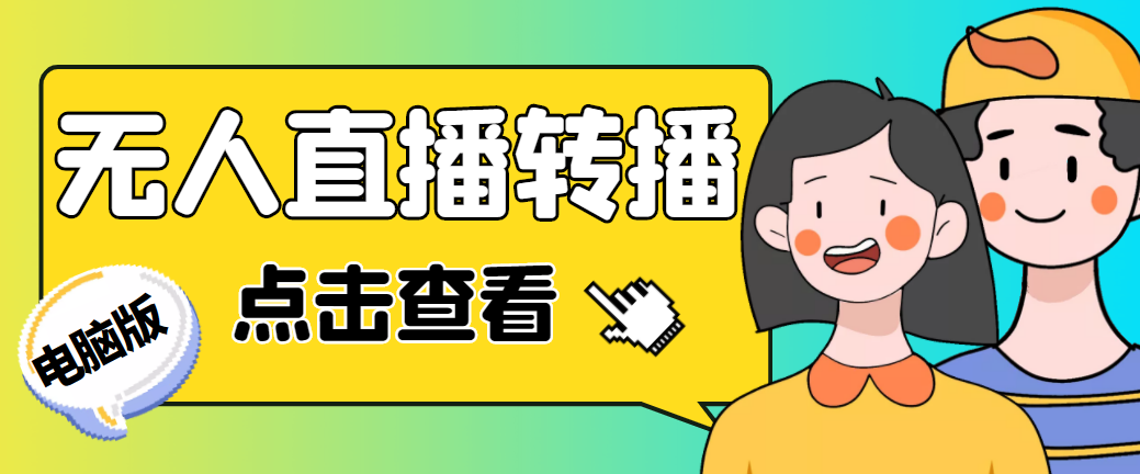 最新电脑版抖音无人直播转播软件+直播源获取+商品获取【全套软件+教程】_双星网创_创业赚钱_抖音教程_短视频教程-创业赚钱_抖音教程_短视频教程