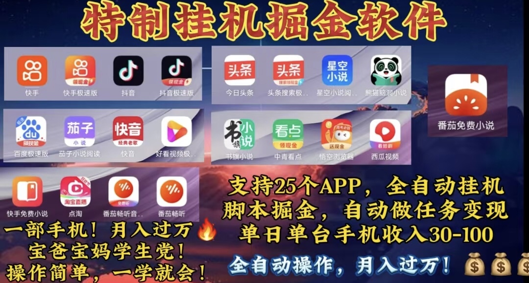 （10703期）月入过万 24小时全自动无脑挂机，操作简单！_双星网创_创业赚钱_抖音教程_短视频教程-创业赚钱_抖音教程_短视频教程