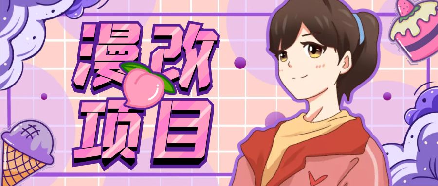 漫改头像项目分解，即使是小白也能轻松上手，仅需一部手机即可_双星网创_创业赚钱_抖音教程_短视频教程-创业赚钱_抖音教程_短视频教程