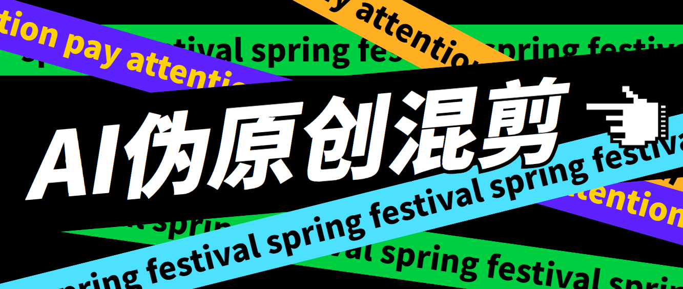 外面收费998的AI混剪9.0伪原创脚本，伪原创剪辑必备神器【混剪脚本+教程】_双星网创_创业赚钱_抖音教程_短视频教程-创业赚钱_抖音教程_短视频教程