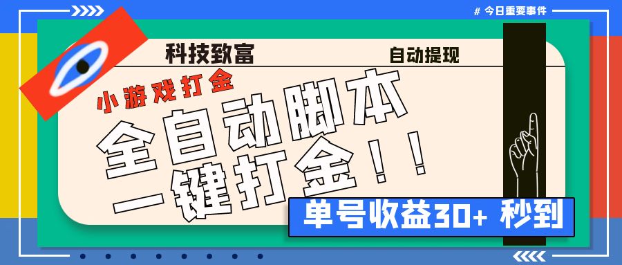 最新田园小游戏协议全自动打金项目，单号收益30+【协议脚本+使用教程】_双星网创_创业赚钱_抖音教程_短视频教程-创业赚钱_抖音教程_短视频教程
