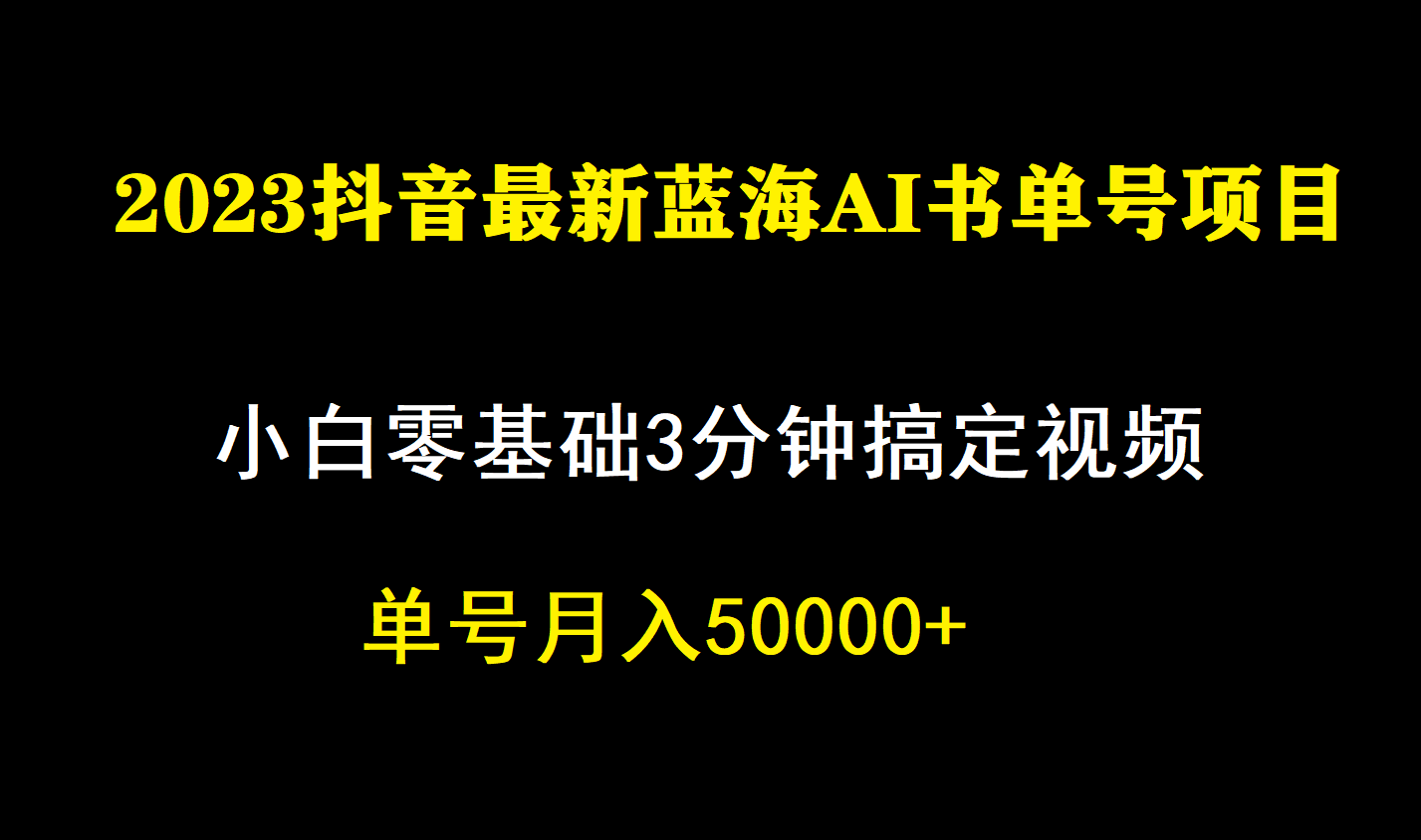 一个月佣金5W，抖音蓝海AI书单号暴力新玩法，小白3分钟搞定一条视频_双星网创_创业赚钱_抖音教程_短视频教程-创业赚钱_抖音教程_短视频教程