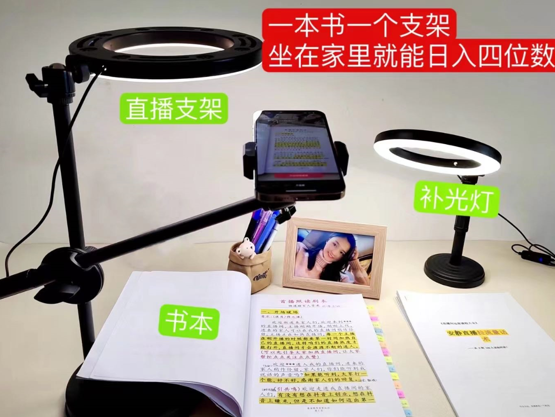 抖音小白直播课堂 一本书 一个支架 坐在家里就能日入四位数_双星网创_创业赚钱_抖音教程_短视频教程-创业赚钱_抖音教程_短视频教程