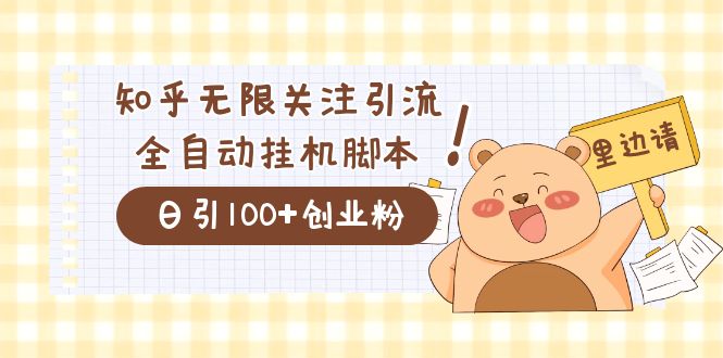 价值2000的知乎协议精准曝光引流，日引流200+精准粉_双星网创_创业赚钱_抖音教程_短视频教程-创业赚钱_抖音教程_短视频教程