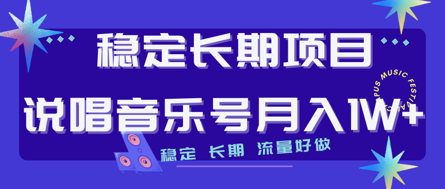 长期稳定项目说唱音乐号流量好做变现方式多极力推荐！！_双星网创_创业赚钱_抖音教程_短视频教程-创业赚钱_抖音教程_短视频教程