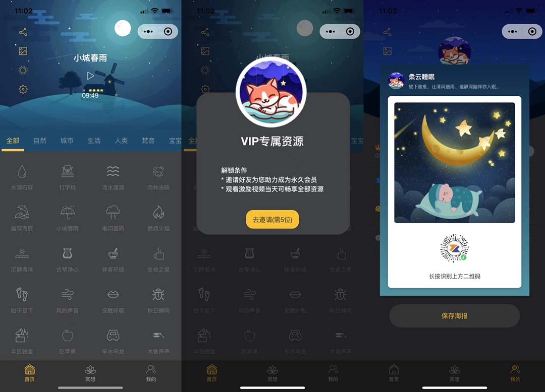 睡眠助手微信小程序源码 【附带视频教程】_双星网创_创业赚钱_抖音教程_短视频教程-创业赚钱_抖音教程_短视频教程