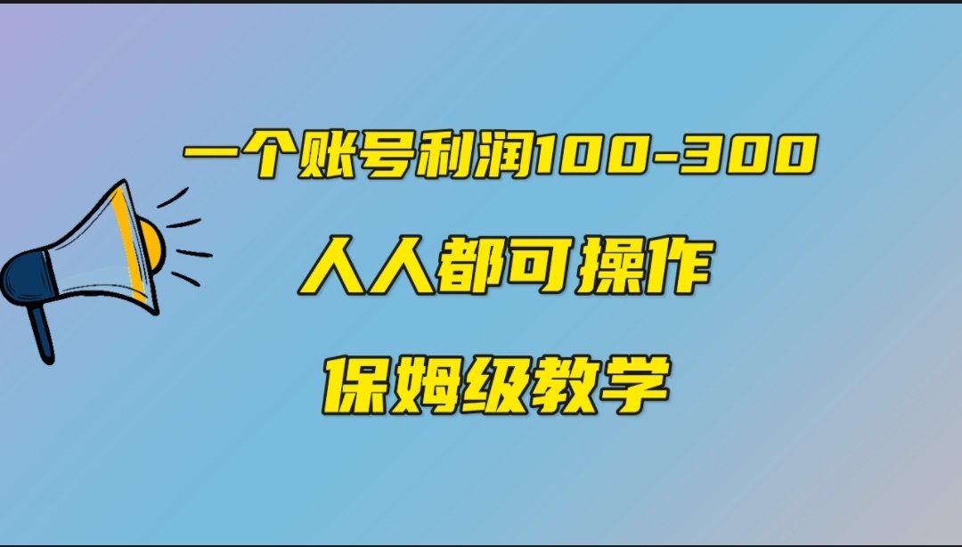 一个账号100-300，有人靠他赚了30多万，中视频另类玩法，任何人都可以做到_双星网创_创业赚钱_抖音教程_短视频教程-创业赚钱_抖音教程_短视频教程