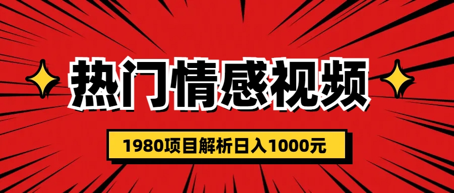 热门话题视频涨粉变现1980项目解析日收益入1000_双星网创_创业赚钱_抖音教程_短视频教程-创业赚钱_抖音教程_短视频教程