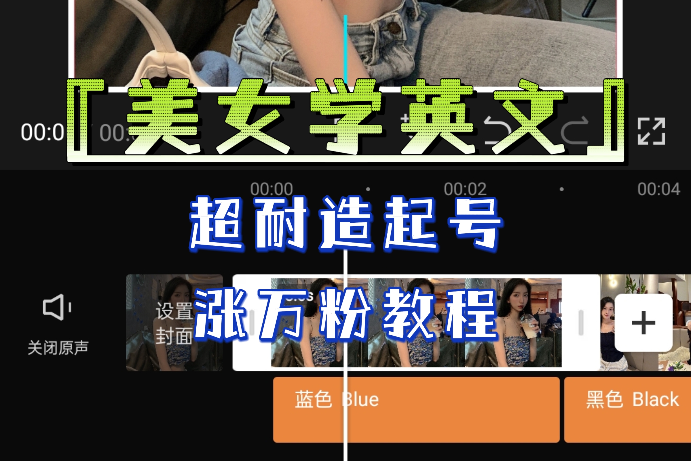 某公众号付费文章《“美女学英文”超耐造起号、涨万粉教程》亲测效果爆炸_双星网创_创业赚钱_抖音教程_短视频教程-创业赚钱_抖音教程_短视频教程