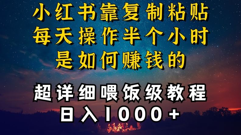小红书做养发护肤类博主，10分钟复制粘贴，就能做到日入1000+，引流速度也超快，长期可做【揭秘】_双星网创_创业赚钱_抖音教程_短视频教程-创业赚钱_抖音教程_短视频教程