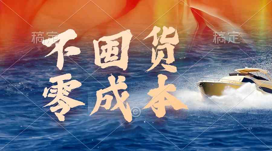 （9978期）不囤货，零成本，最新躺赚玩法，执行就有收益_双星网创_创业赚钱_抖音教程_短视频教程-创业赚钱_抖音教程_短视频教程