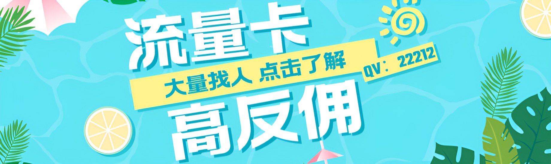 大量招人（招兼职） 销售流量卡_双星网创_创业赚钱_抖音教程_短视频教程-创业赚钱_抖音教程_短视频教程