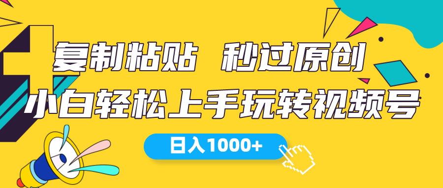 （10328期）视频号新玩法 小白可上手 日入1000+_双星网创_创业赚钱_抖音教程_短视频教程-创业赚钱_抖音教程_短视频教程
