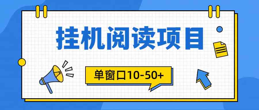 （9901期）模拟器窗口24小时阅读挂机，单窗口10-50+，矩阵可放大（附破解版软件）_双星网创_创业赚钱_抖音教程_短视频教程-创业赚钱_抖音教程_短视频教程