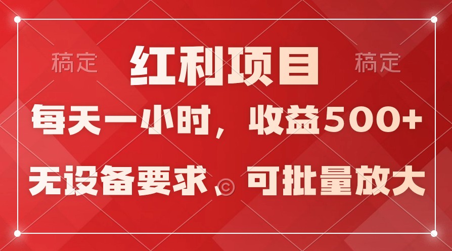 日均收益500+，全天24小时可操作，可批量放大，稳定！_双星网创_创业赚钱_抖音教程_短视频教程-创业赚钱_抖音教程_短视频教程