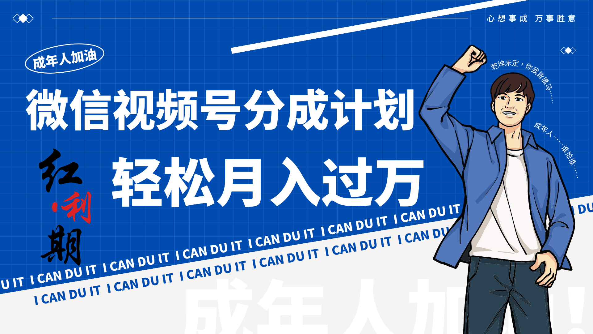 小白逆袭视频号分成计划红利期简创业让你轻松月入过万！_双星网创_创业赚钱_抖音教程_短视频教程-创业赚钱_抖音教程_短视频教程