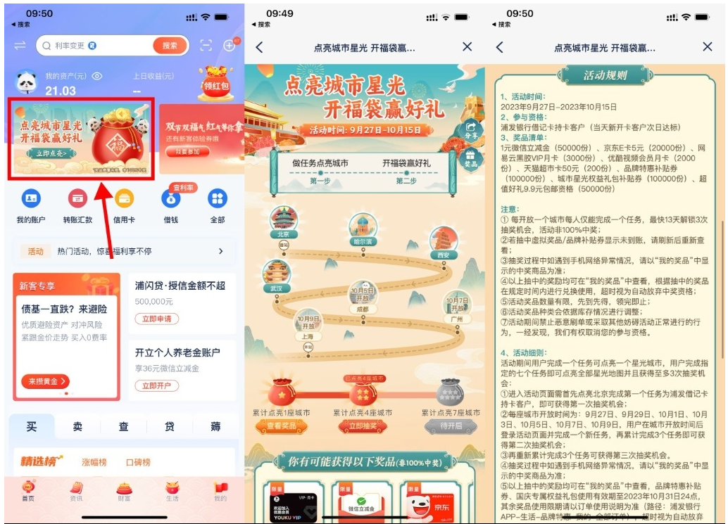  【浦发点亮城市开福袋抽京东E卡】_双星网创_创业赚钱_抖音教程_短视频教程-创业赚钱_抖音教程_短视频教程