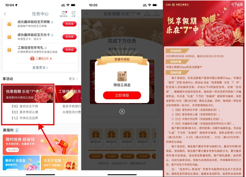  【工行国庆抽1.99~99元立减金】_双星网创_创业赚钱_抖音教程_短视频教程-创业赚钱_抖音教程_短视频教程