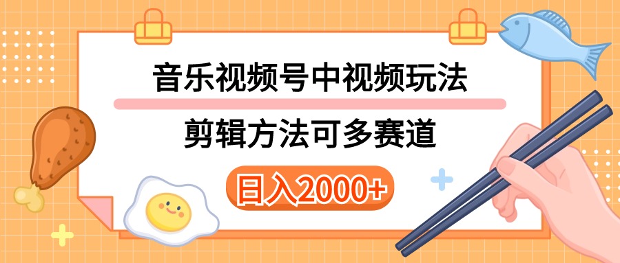 （10322期）多种玩法音乐中视频和视频号玩法，讲解技术可多赛道。详细教程+附带素…_双星网创_创业赚钱_抖音教程_短视频教程-创业赚钱_抖音教程_短视频教程