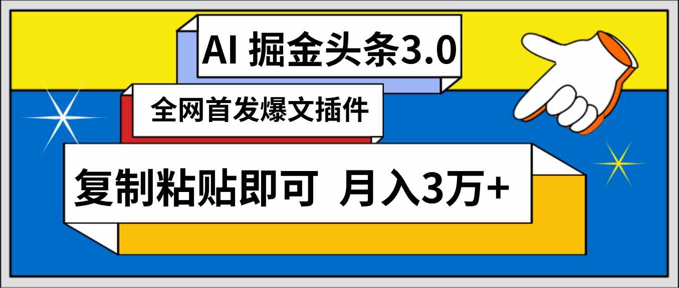 （9408期）AI自动生成头条，三分钟轻松发布内容，复制粘贴即可， 保守月入3万+_双星网创_创业赚钱_抖音教程_短视频教程-创业赚钱_抖音教程_短视频教程