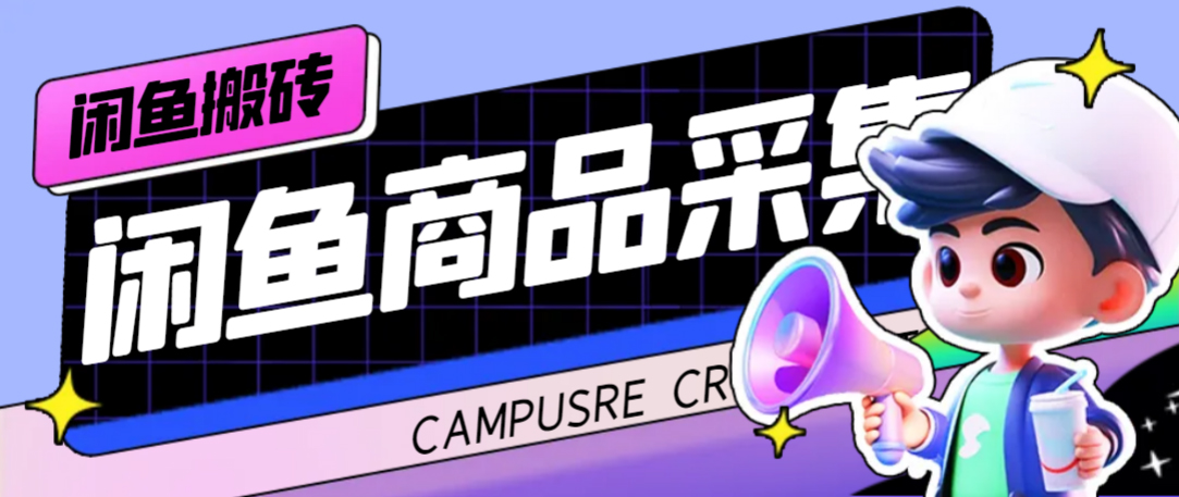 外面收费998的闲鱼捡漏助手，多种变现方法轻松月入6000+【采集脚本+玩法…_双星网创_创业赚钱_抖音教程_短视频教程-创业赚钱_抖音教程_短视频教程