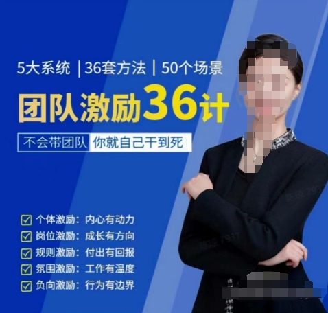 黄景：团队激励36计-Get职场竞争力，进阶管理高手_双星网创_创业赚钱_抖音教程_短视频教程-创业赚钱_抖音教程_短视频教程