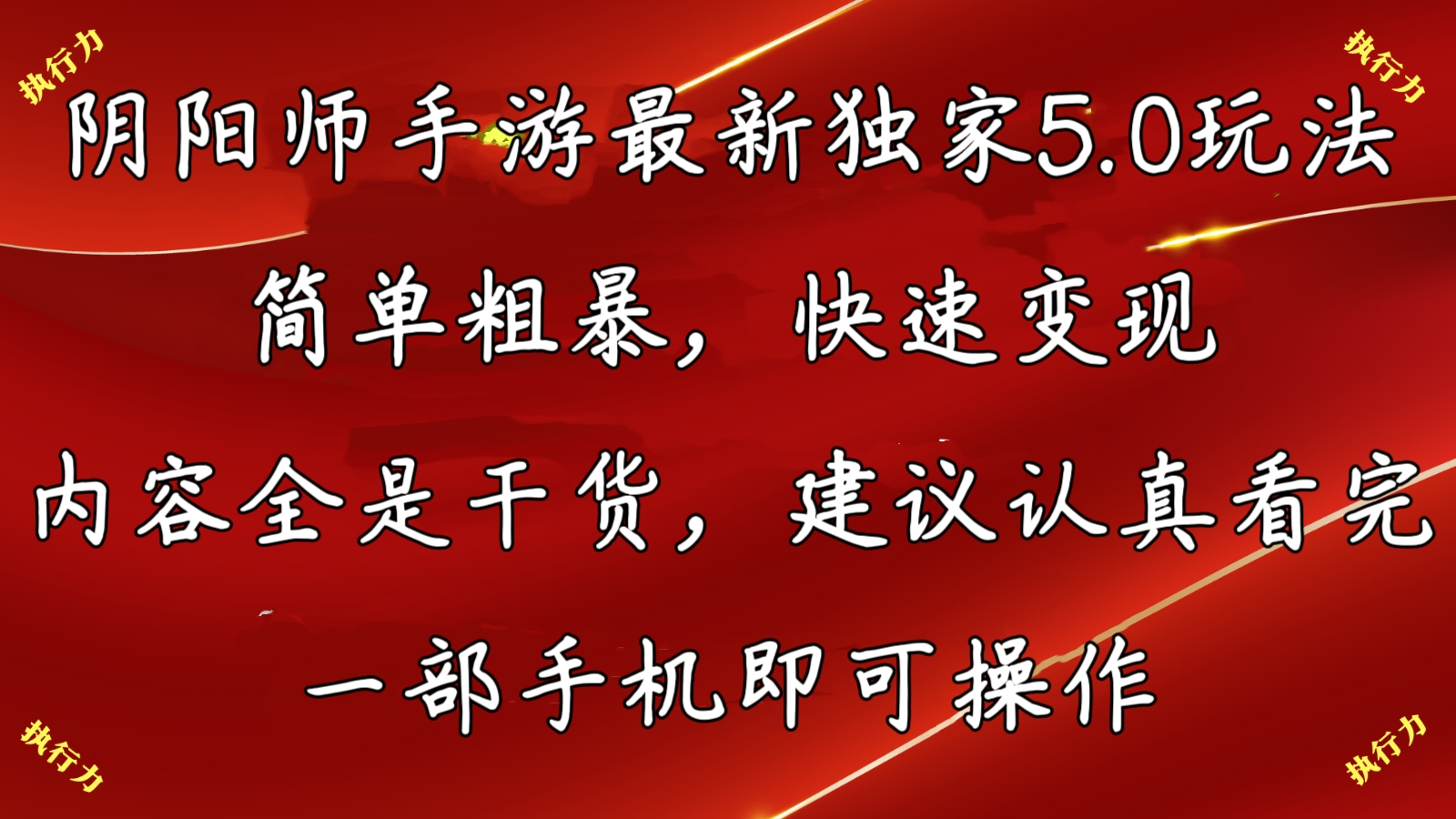 阴阳师最新5.0玩法，单日变现3000➕，小白看完即可上手_双星网创_创业赚钱_抖音教程_短视频教程-创业赚钱_抖音教程_短视频教程