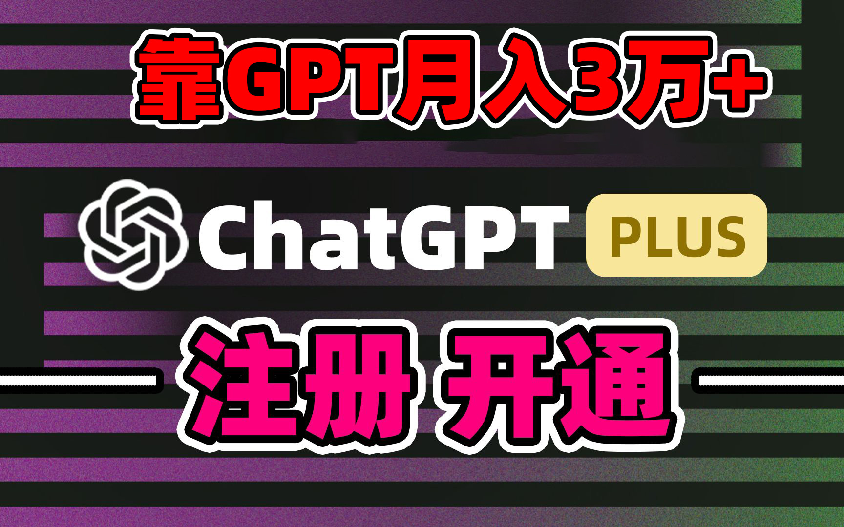 靠卖chatgp账号，4.0代充，日入1000+，精准引流，暴力变现_双星网创_创业赚钱_抖音教程_短视频教程-创业赚钱_抖音教程_短视频教程