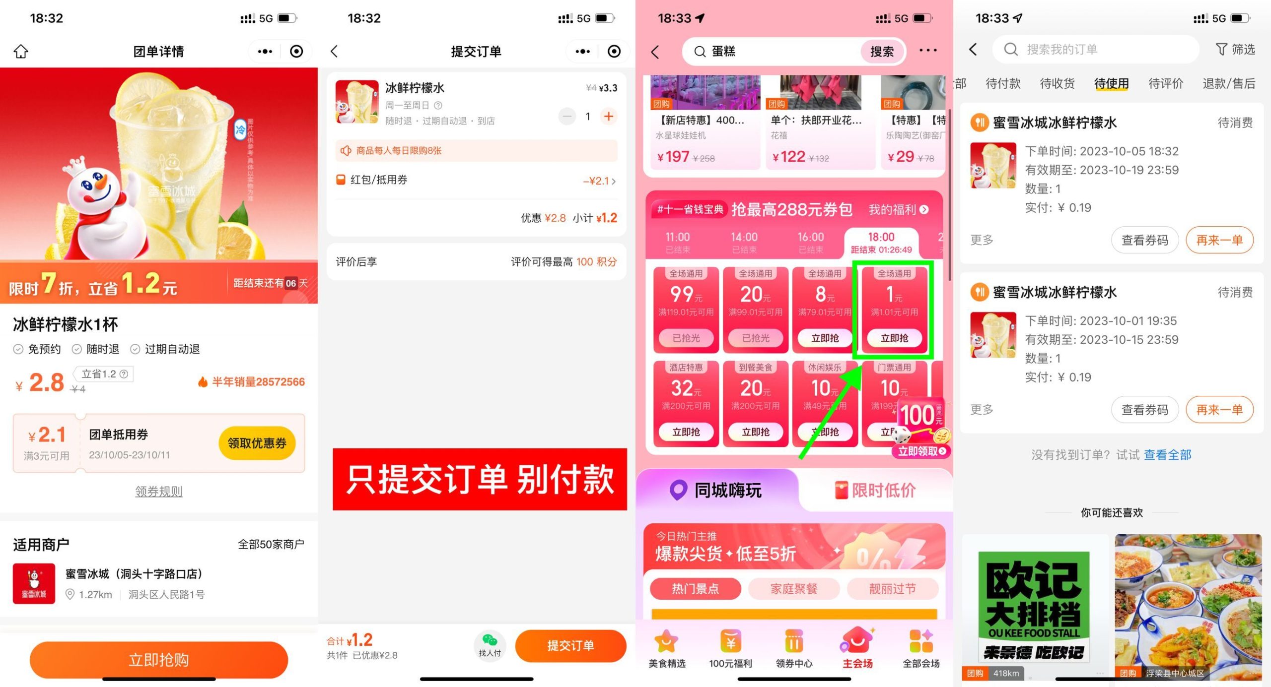 美团0.2元喝蜜雪冰城柠檬水_双星网创_创业赚钱_抖音教程_短视频教程-创业赚钱_抖音教程_短视频教程