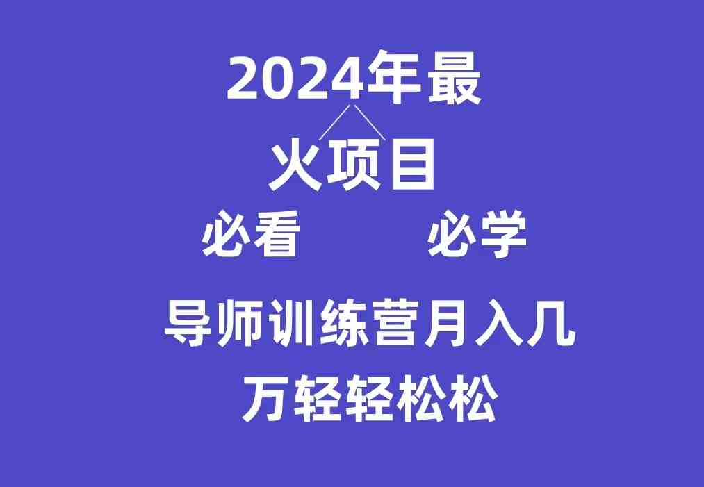 （9301期）导师训练营互联网最牛逼的项目没有之一，新手小白必学，月入3万+轻轻松松_双星网创_创业赚钱_抖音教程_短视频教程-创业赚钱_抖音教程_短视频教程