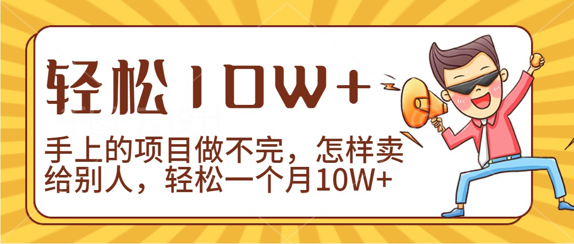 2024年一个人一台手机靠卖项目实现月收入10W+_双星网创_创业赚钱_抖音教程_短视频教程-创业赚钱_抖音教程_短视频教程