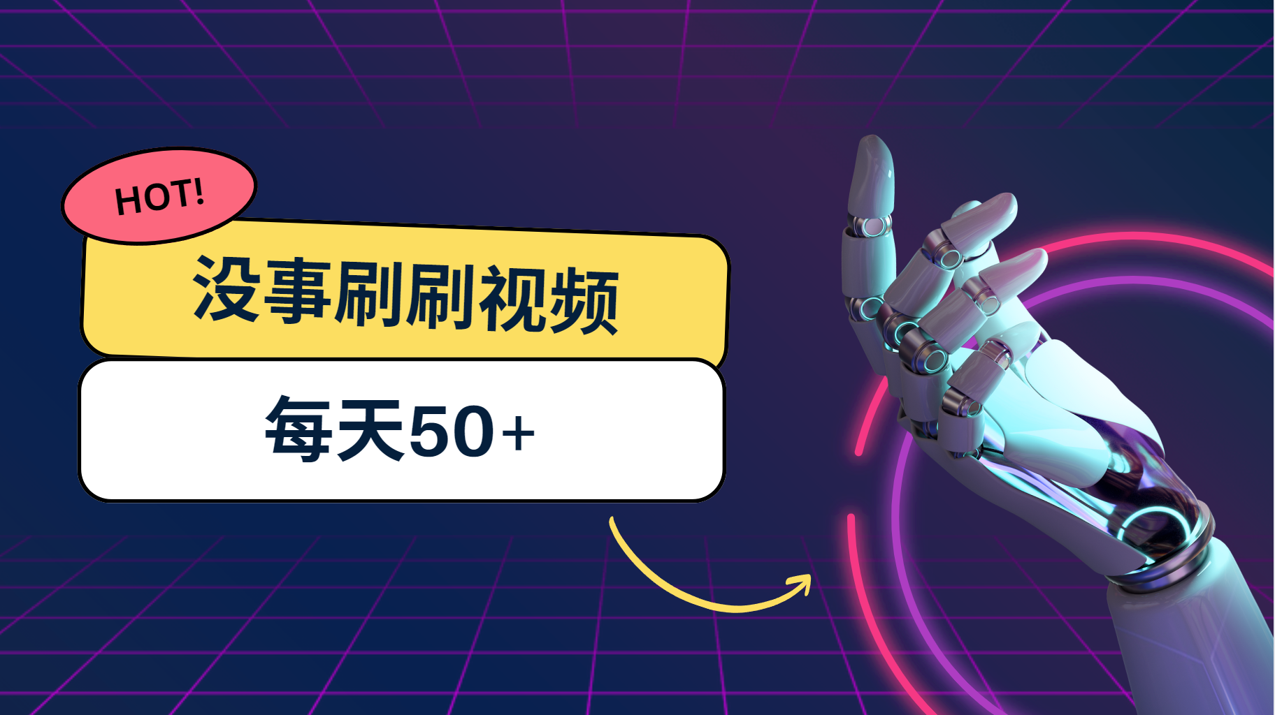 刷刷视频每天50+，可批量操作，收益无上限，有手就行！_双星网创_创业赚钱_抖音教程_短视频教程-创业赚钱_抖音教程_短视频教程