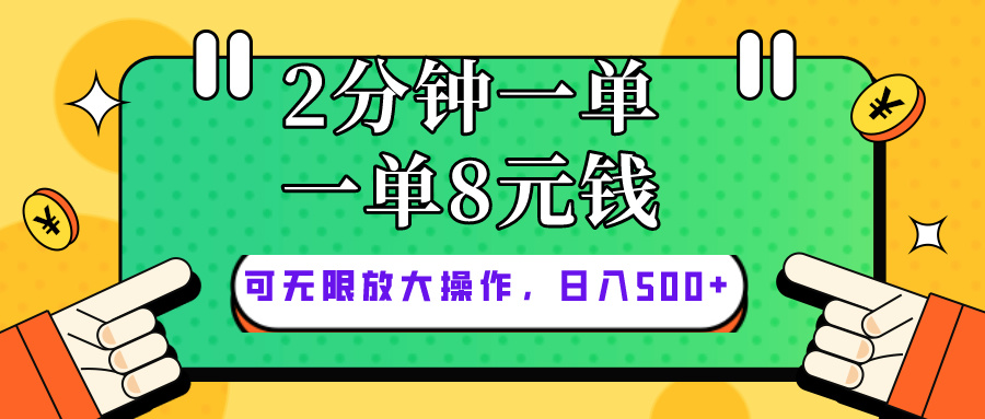 （10793期）仅靠简单复制粘贴，两分钟8块钱，可以无限做，执行就有钱赚_双星网创_创业赚钱_抖音教程_短视频教程-创业赚钱_抖音教程_短视频教程