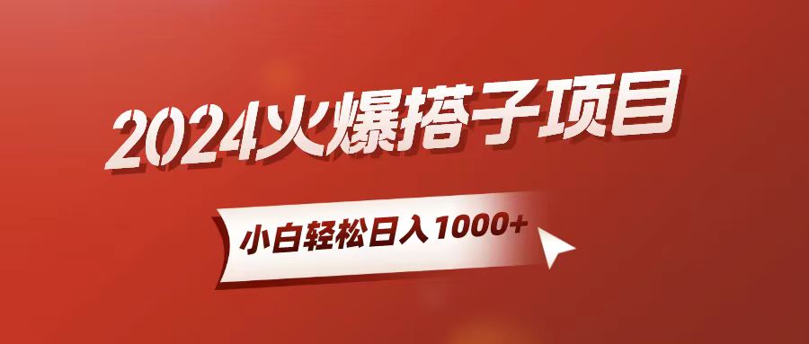 （10788期）小白轻松上手，日入1000+，搭子项目_双星网创_创业赚钱_抖音教程_短视频教程-创业赚钱_抖音教程_短视频教程
