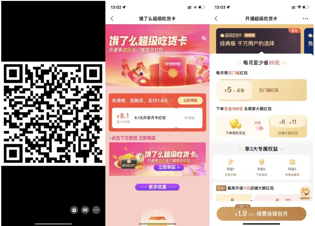 【饿了么1.9元开超级吃货月卡】_双星网创_创业赚钱_抖音教程_短视频教程-创业赚钱_抖音教程_短视频教程