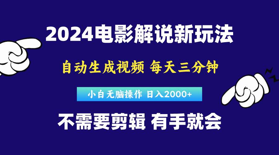 （10774期）软件自动生成电影解说，原创视频，小白无脑操作，一天几分钟，日…_双星网创_创业赚钱_抖音教程_短视频教程-创业赚钱_抖音教程_短视频教程