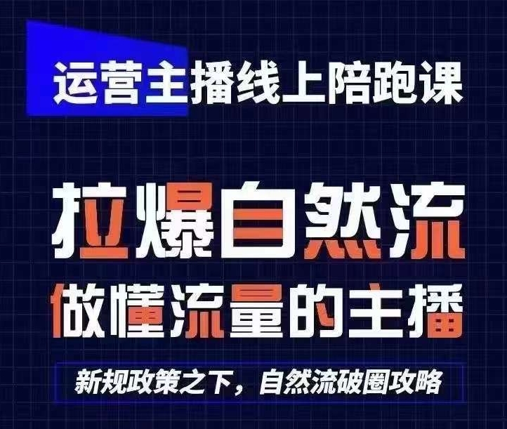 运营主播线上陪跑课，从0-1快速起号，猴帝1600线上课(更新24年5月)_双星网创_创业赚钱_抖音教程_短视频教程-创业赚钱_抖音教程_短视频教程