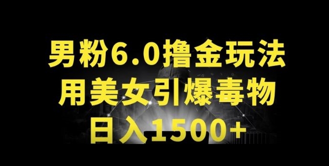 男粉6.0.革新玩法，一天收入1500+，用美女引爆得物APP_双星网创_创业赚钱_抖音教程_短视频教程-创业赚钱_抖音教程_短视频教程