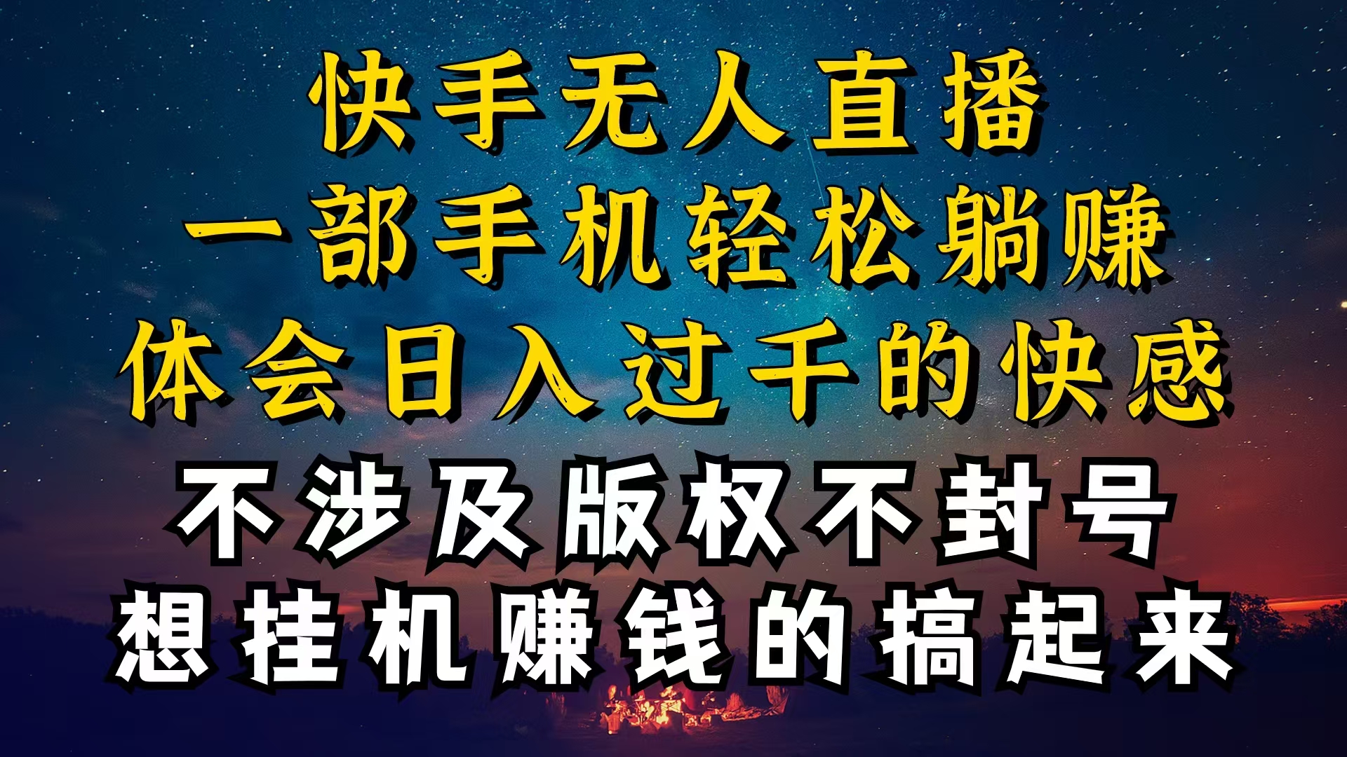 （10738期）什么你的无人天天封号，为什么你的无人天天封号，我的无人日入几千，还…_双星网创_创业赚钱_抖音教程_短视频教程-创业赚钱_抖音教程_短视频教程