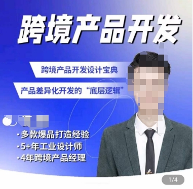 佳荣·跨境产品开发宝典-CMF基础课，​跨境产品开发设计宝典，产品差异化开发的底层逻辑_双星网创_创业赚钱_抖音教程_短视频教程-创业赚钱_抖音教程_短视频教程