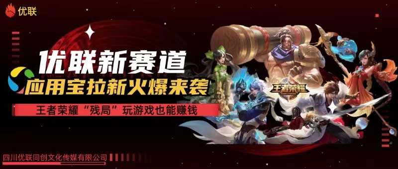 （10123期）【全网独家】腾讯应用宝王者荣耀残局模式拉新赛道，轻松日如1000+_双星网创_创业赚钱_抖音教程_短视频教程-创业赚钱_抖音教程_短视频教程