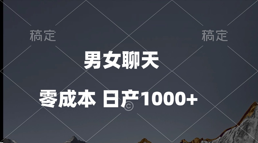 （10213期）男女聊天视频，QQ分成等多种变现方式，日入1000+_双星网创_创业赚钱_抖音教程_短视频教程-创业赚钱_抖音教程_短视频教程