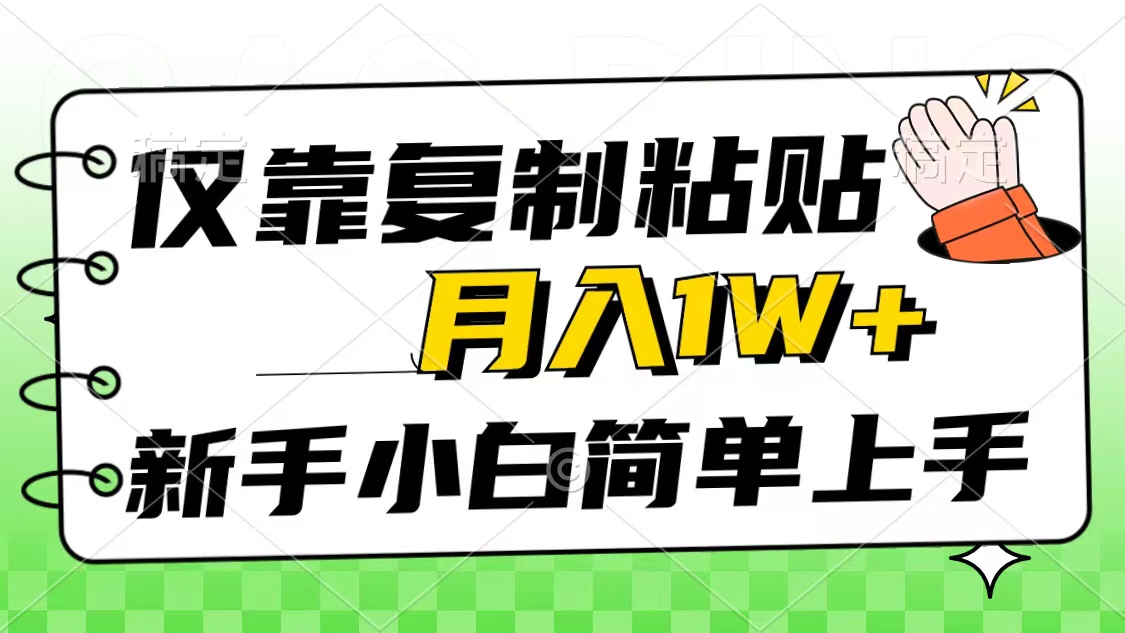 （10461期）仅靠复制粘贴，被动收益，轻松月入1w+，新手小白秒上手，互联网风口项目_双星网创_创业赚钱_抖音教程_短视频教程-创业赚钱_抖音教程_短视频教程