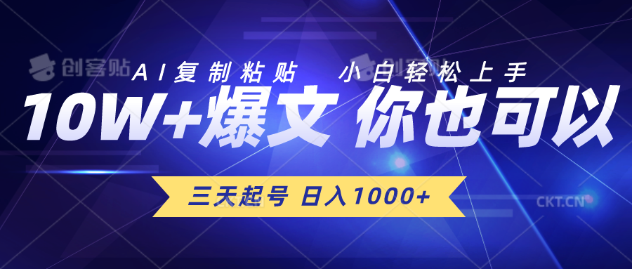 （10446期）三天起号 日入1000+ AI复制粘贴 小白轻松上手_双星网创_创业赚钱_抖音教程_短视频教程-创业赚钱_抖音教程_短视频教程