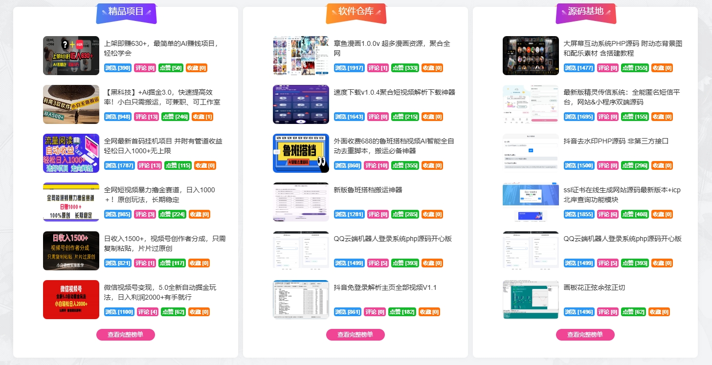 子比主题美化 – 热门推荐排行榜页面_双星网创_创业赚钱_抖音教程_短视频教程-创业赚钱_抖音教程_短视频教程